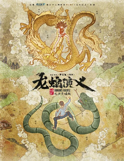 Long Xà Diễn NghĩaHình bìa