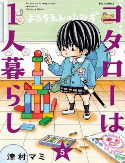 Kotaro sống một mìnhHình bìa