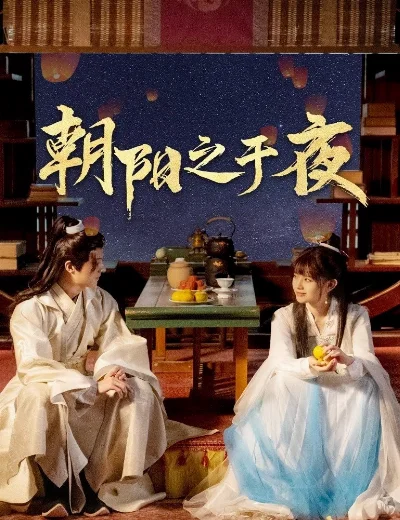 Triêu Dương Chi Vu DạHình bìa