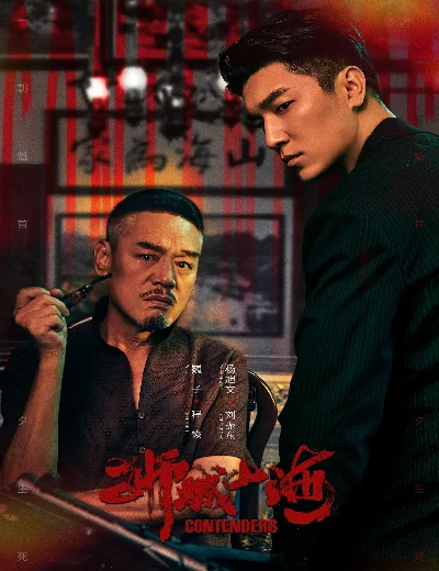 Sư Thành Sơn HảiHình bìa