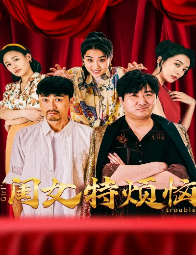 Khuê Nữ Rất Phiền NãoHình bìa