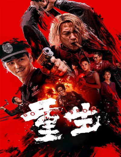 Liều MạngHình bìa