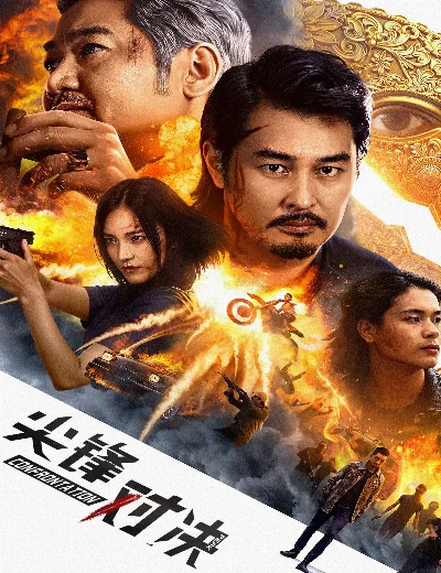 Cuộc Đối Đầu Sinh TửHình bìa