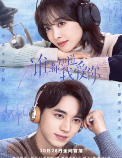 Ai Cũng Biết Anh Yêu EmHình bìa