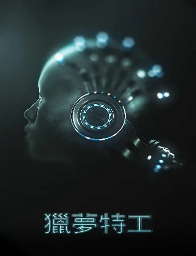 Đội Điều Tra Giấc MơHình bìa