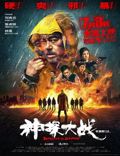 Cuộc Chiến Thám TửHình bìa
