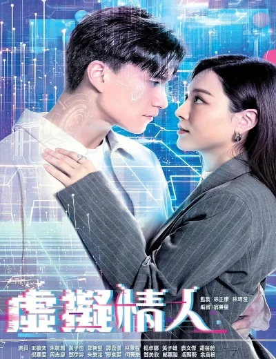 Người Tình ẢoHình bìa