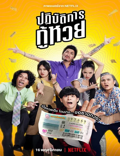 Nhiệm vụ truy tìm tờ vé sốHình bìa
