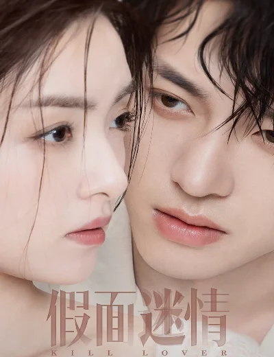 Tình Yêu Giả TạoHình bìa