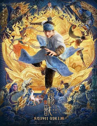 Tân Thần Bảng: Dương TiễnHình bìa