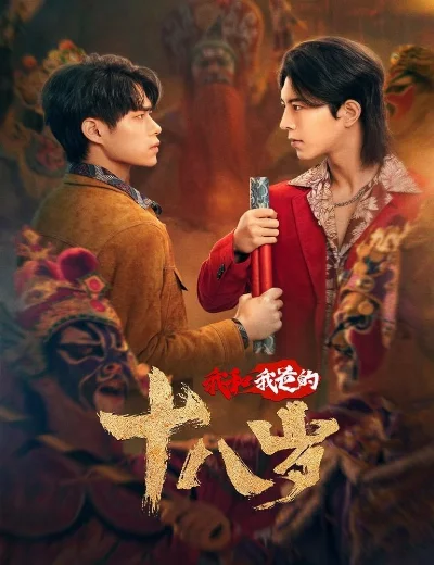 Tuổi 18 Của Tôi Và BốHình bìa