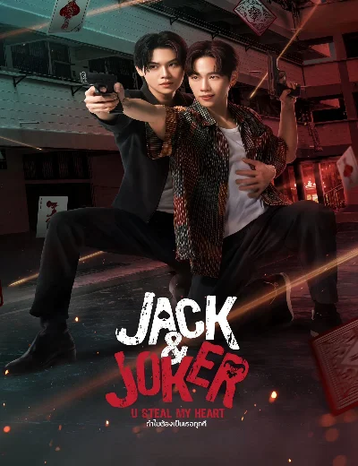 Jack And Joker: Người Đánh Cắp Trái Tim Tôi!Hình bìa