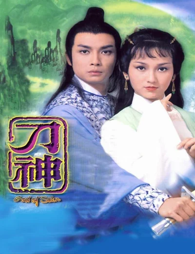 Thần ĐaoHình bìa