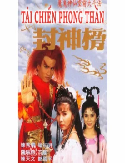 Tái Chiến Phong ThầnHình bìa