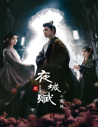 Dạ Thành Phú Chi Ly SinhHình bìa