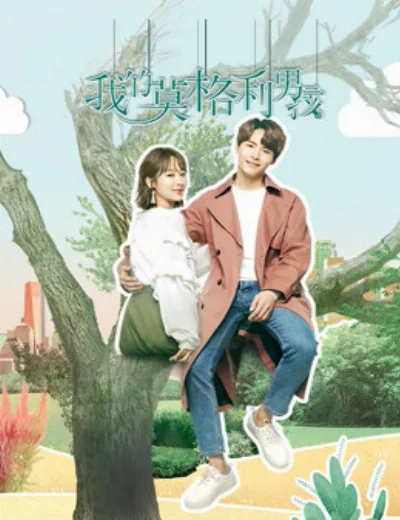 Chàng Trai Mạc Cách Ly Của Tôi ( Chàng Trai Mowgli Của Tôi )Hình bìa