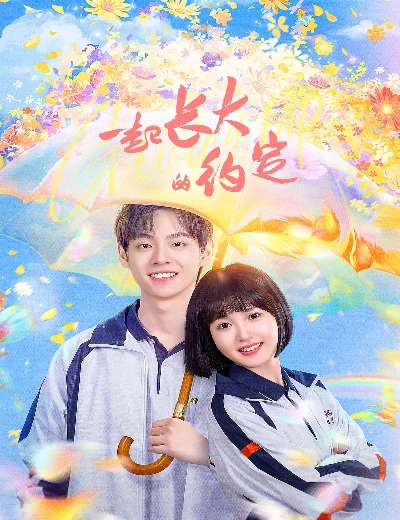 Ước Hẹn Cùng Trưởng ThànhHình bìa