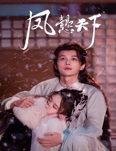 Phượng Ý Thiên HạHình bìa