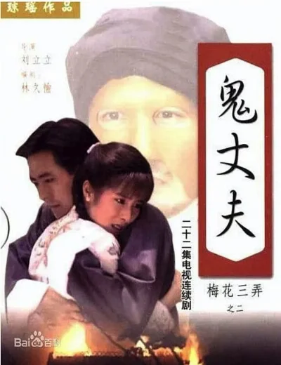 Tam Độ Mai 2: Người Chồng MaHình bìa