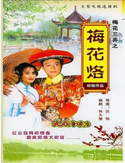 Tam Độ Mai: Hoa Mai LạcHình bìa
