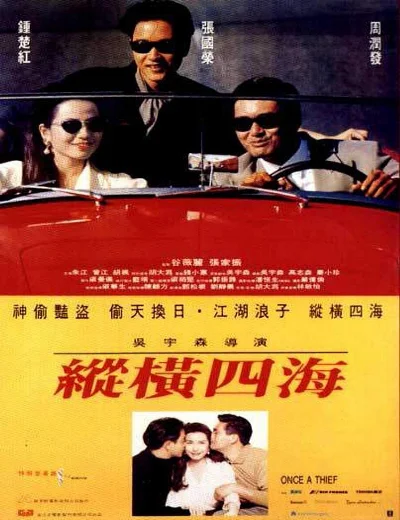 Tung hoành tứ hảiHình bìa