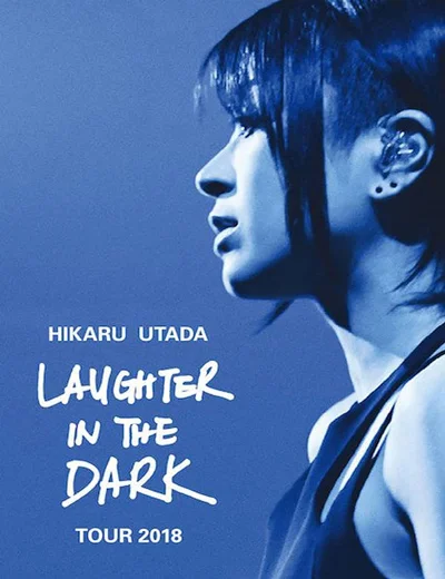Hikaru Utada: Tiếng cười trong bóng tối 2018Hình bìa