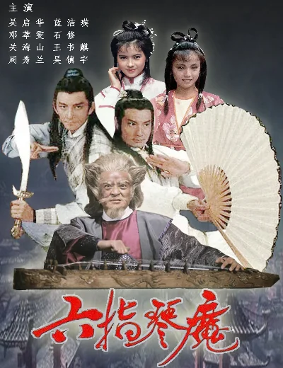 Lục Chỉ Cầm MaHình bìa