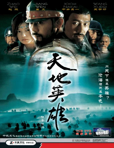 Thiên địa anh hùngHình bìa
