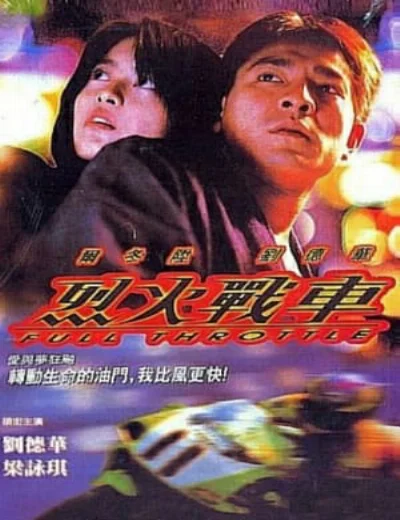 Liệt Hoả Chiến XaHình bìa