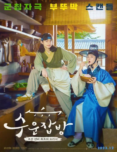 Đầu Bếp JoseonHình bìa