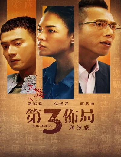Thế Cục Ba BênHình bìa