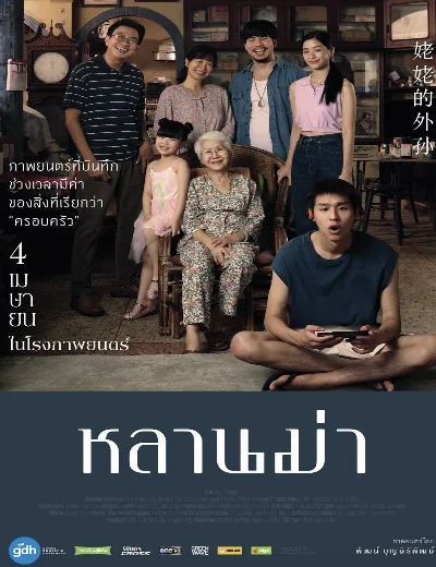 Gia Tài Của NgoạiHình bìa