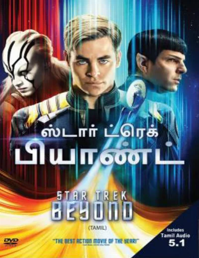 Star Trek: Không giới hạnHình bìa