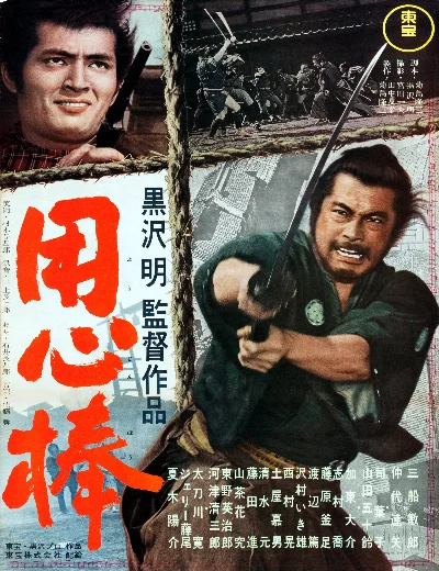 YojimboHình bìa