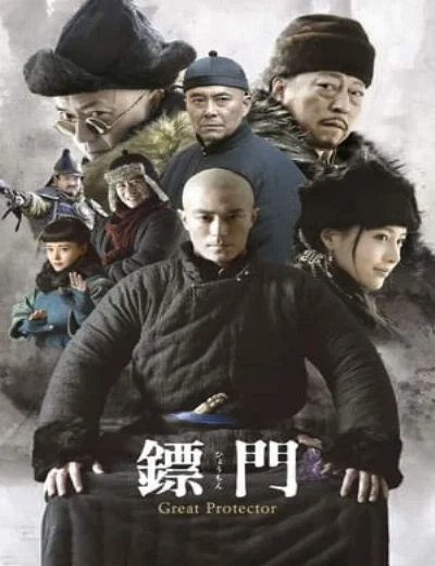 Tiêu Môn Quan KiếmHình bìa