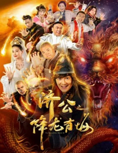 Nhà sư đáng kinh ngạc IIIHình bìa
