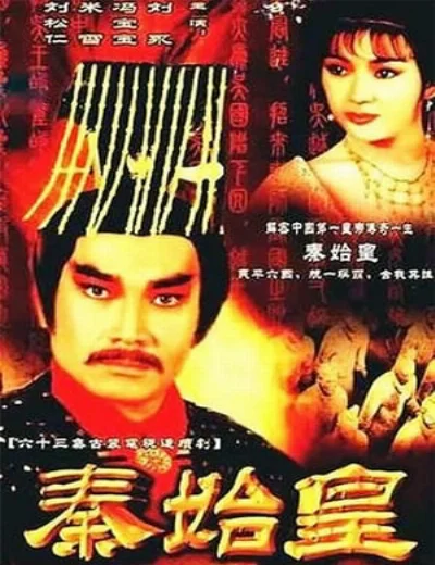 Tần Thủy HoàngHình bìa