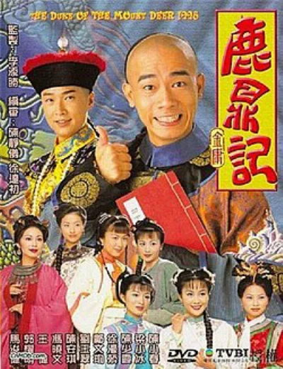 Lộc Đỉnh Ký 1998Hình bìa