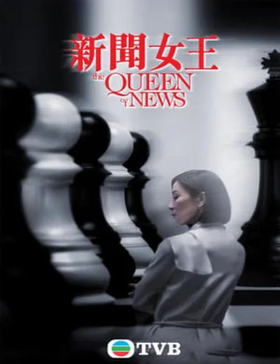 Nữ Hoàng Tin TứcHình bìa