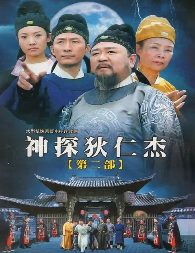 Thần Thám Địch Nhân Kiệt 2Hình bìa