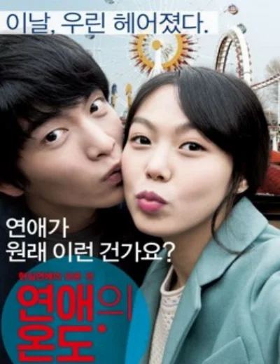 Very Ordinary CoupleHình bìa