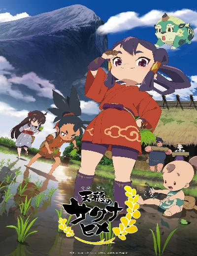 Sakuna: Nữ thần thu hoạch hư hỏngHình bìa