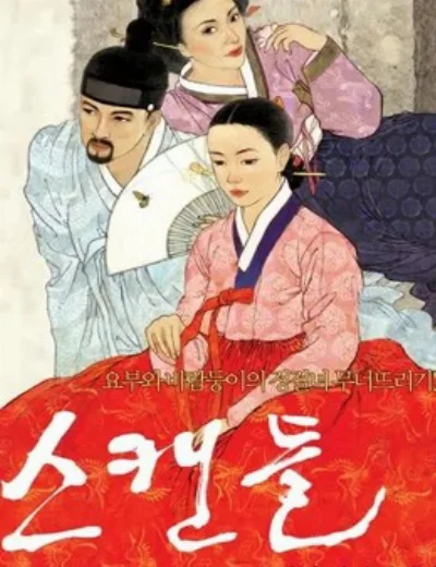 Nỗi Ô Nhục Họ ChoHình bìa