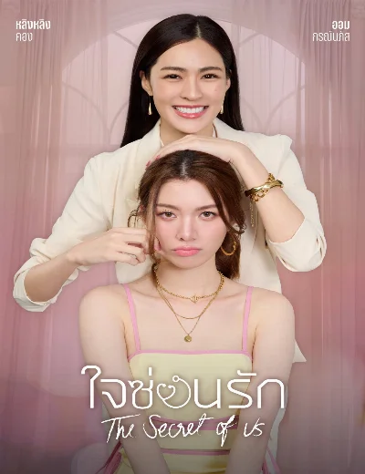 Bí Mật Của Chúng TaHình bìa