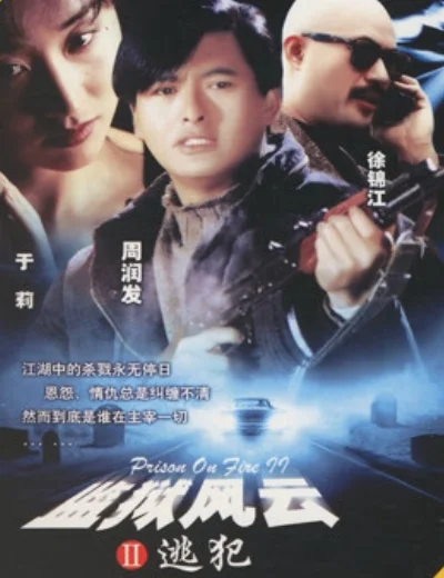 Ngục Tù Phong Vân 2Hình bìa