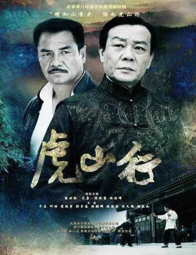Hổ Sơn HànhHình bìa