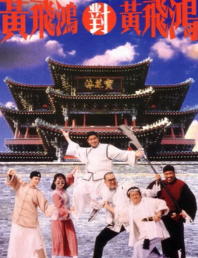 Hoàng Phi Hồng đấu Hoàng Phi HồngHình bìa
