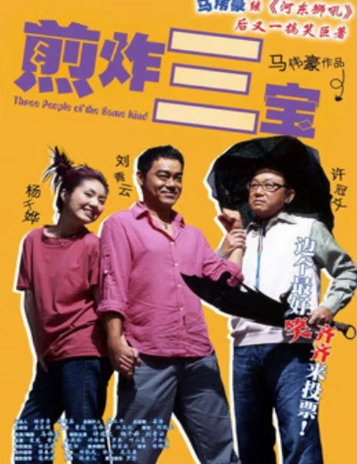 Three Of A KindHình bìa