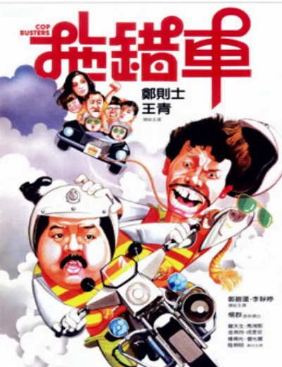 Cop BustersHình bìa