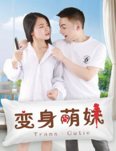 Em giá teen biến thânHình bìa